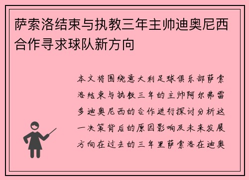 萨索洛结束与执教三年主帅迪奥尼西合作寻求球队新方向