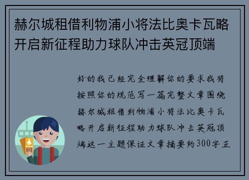 赫尔城租借利物浦小将法比奥卡瓦略开启新征程助力球队冲击英冠顶端 赫尔城租借利物浦小将法比奥卡瓦略开启新征程助力球队冲击英冠顶端