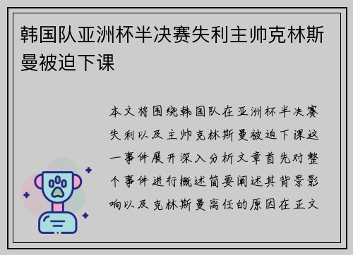 韩国队亚洲杯半决赛失利主帅克林斯曼被迫下课 韩国队亚洲杯半决赛失利主帅克林斯曼被迫下课