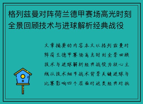 格列兹曼对阵荷兰德甲赛场高光时刻全景回顾技术与进球解析经典战役 格列兹曼对阵荷兰德甲赛场高光时刻全景回顾技术与进球解析经典战役
