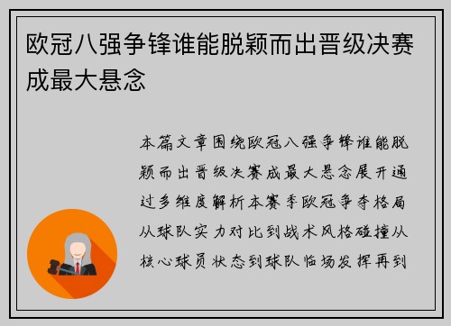 欧冠八强争锋谁能脱颖而出晋级决赛成最大悬念 欧冠八强争锋谁能脱颖而出晋级决赛成最大悬念