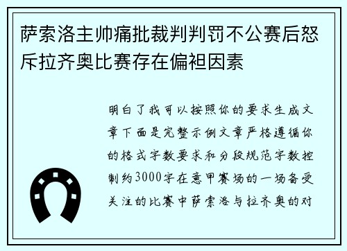 萨索洛主帅痛批裁判判罚不公赛后怒斥拉齐奥比赛存在偏袒因素 萨索洛主帅痛批裁判判罚不公赛后怒斥拉齐奥比赛存在偏袒因素