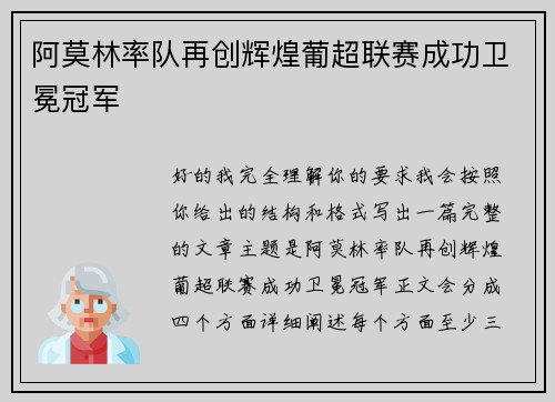 阿莫林率队再创辉煌葡超联赛成功卫冕冠军 阿莫林率队再创辉煌葡超联赛成功卫冕冠军